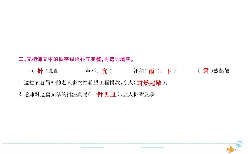 5年级语文下R  第四单元 11　军神作业课件第2页