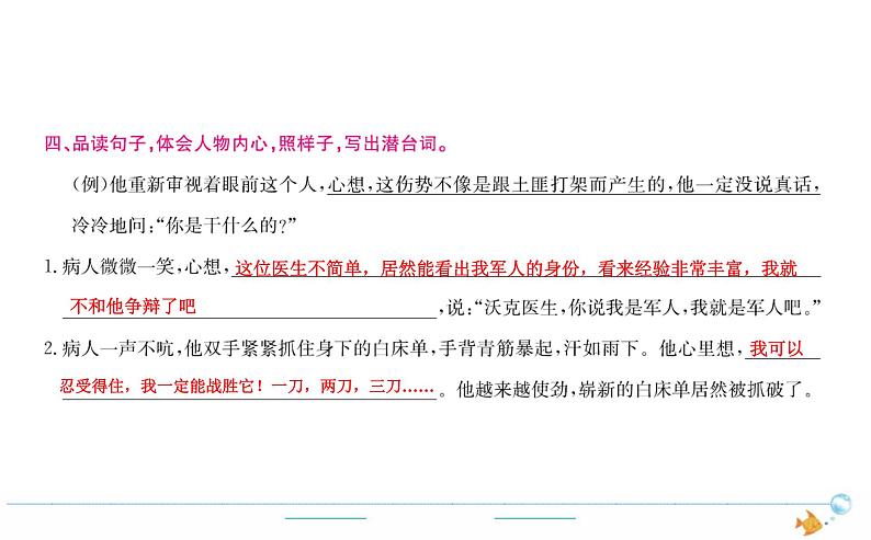 5年级语文下R  第四单元 11　军神作业课件第4页