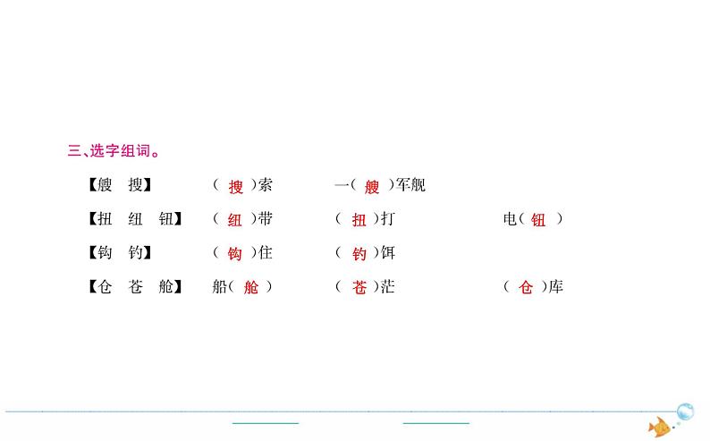 5年级语文下R  第六单元 17　跳水作业课件02