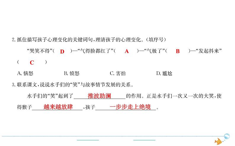 5年级语文下R  第六单元 17　跳水作业课件04