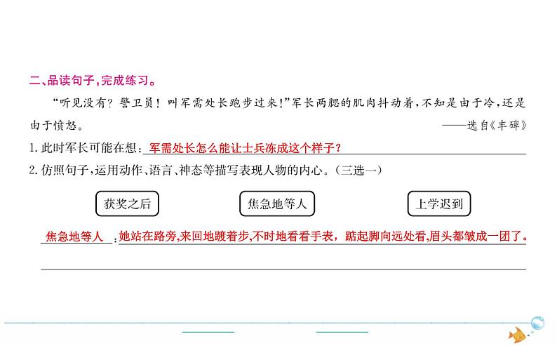 5年级语文下R  第四单元 语文园地作业课件02