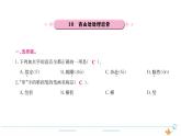 5年级语文下R  第四单元 10　青山处处埋忠骨作业课件