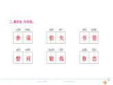 5年级语文下R  第四单元 10　青山处处埋忠骨作业课件