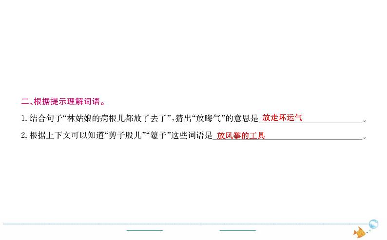 5年级语文下R  第二单元  8 红楼春趣作业课件第2页