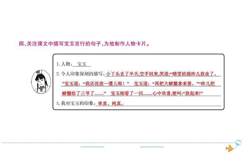 5年级语文下R  第二单元  8 红楼春趣作业课件第4页