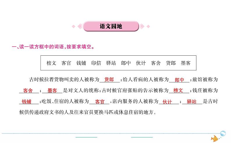 5年级语文下R  第二单元  语文园地作业课件第1页