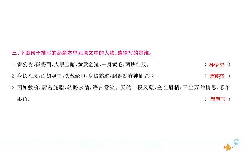 5年级语文下R  第二单元  语文园地作业课件第3页