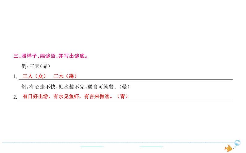 5年级语文下R  第三单元 汉字真有趣（一）作业课件第3页