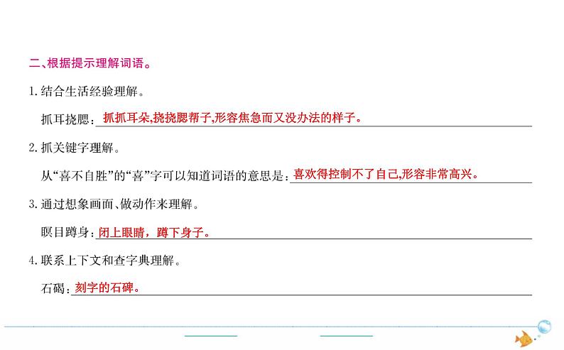 5年级语文下R  第二单元  7 猴王出世作业课件第2页