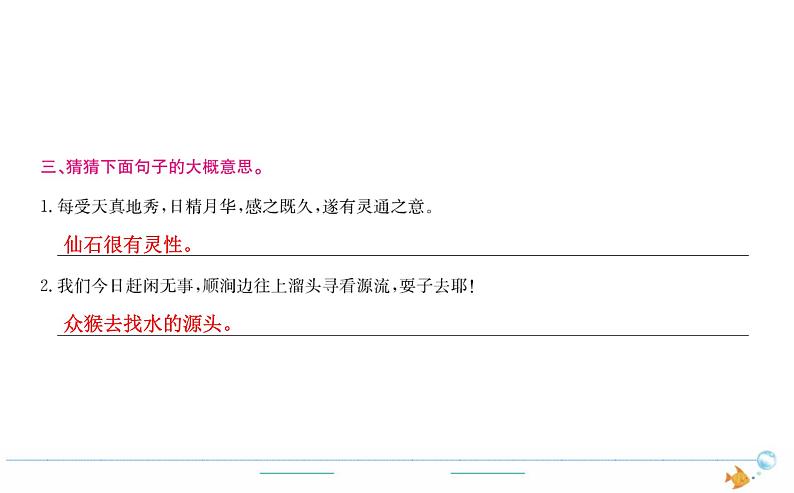 5年级语文下R  第二单元  7 猴王出世作业课件第3页