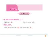 5年级语文下R  第八单元 21　杨氏之子作业课件