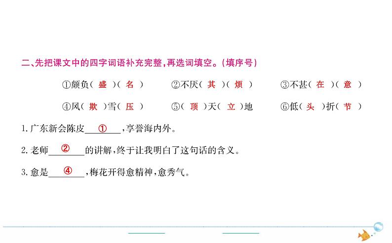 5年级语文下R  第一单元  4　梅花魂作业课件第2页