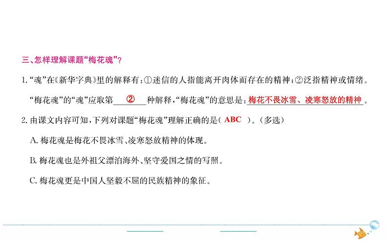 5年级语文下R  第一单元  4　梅花魂作业课件第3页