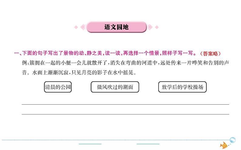 5年级语文下R  第七单元 语文园地作业课件第1页