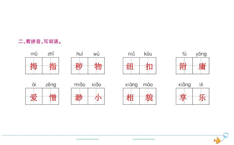 5年级语文下R  第八单元 22　手指作业课件第2页