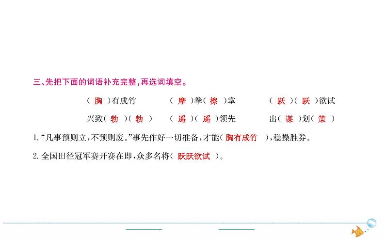 5年级语文下R  第六单元 16　田忌赛马作业课件第2页