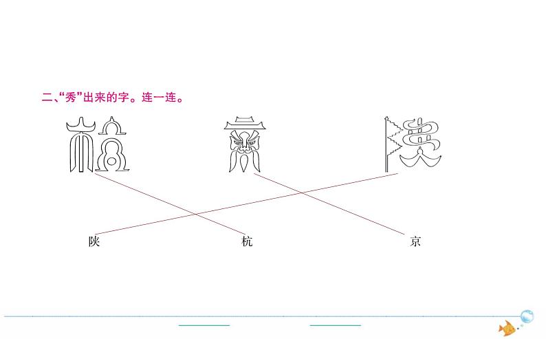 5年级语文下R  第三单元 汉字真有趣（二）作业课件第2页