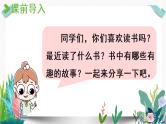 部编版小学语文快乐读书吧：读书真快乐课件PPT