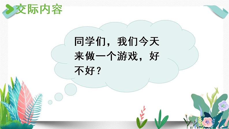 部编版小学语文口语交际：我说你做课件PPT第4页