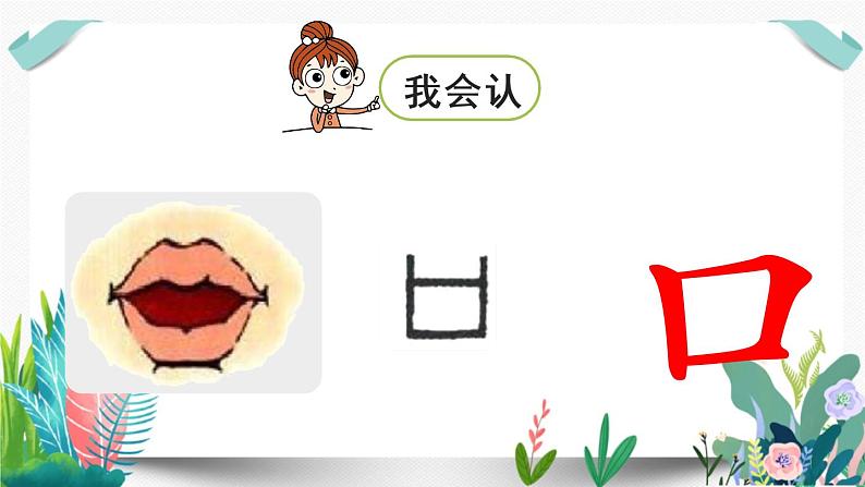3部编版小学语文.口耳目第1课时课件PPT06