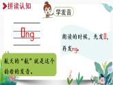 部编版小学语文13.ang eng ing ong第1课时课件PPT