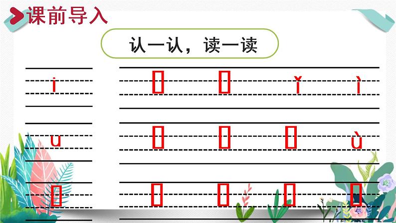 2部编版小学语文.i u ü y w第2课时课件PPT01