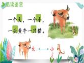 7部编版小学语文.大小多少第2课时课件PPT