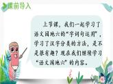 部编版小学语文语文园地六第2课时课件PPT