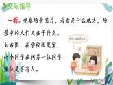 部编版小学语文口语交际六：用多大的声音课件PPT