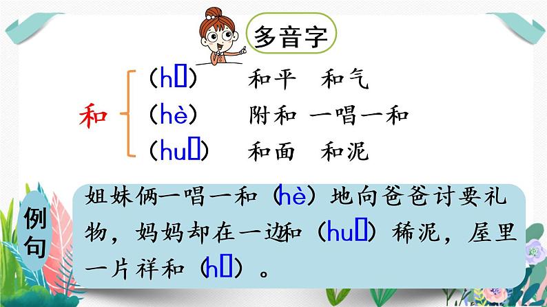 部编版小学语文11.项链第1课时课件PPT第6页