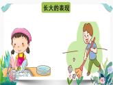 部编版小学语文10.大还是小第1课时课件PPT