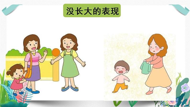 部编版小学语文10.大还是小第1课时课件PPT第3页