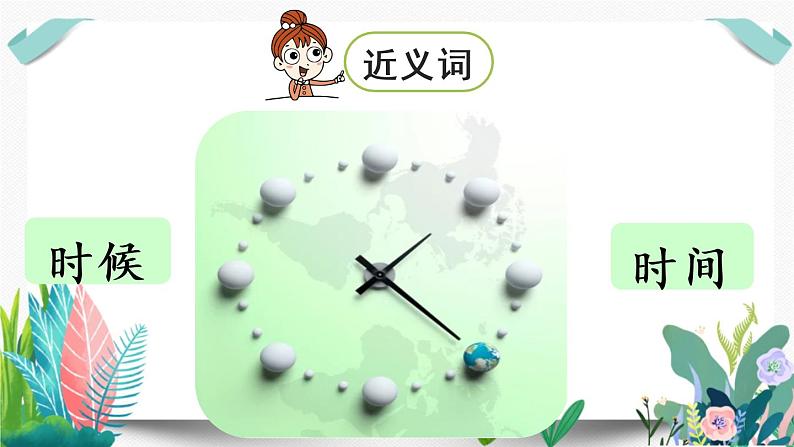 部编版小学语文10.大还是小第1课时课件PPT第8页