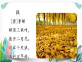 部编版小学语文语文园地八第2课时课件PPT