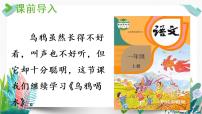 小学语文13 乌鸦喝水教学演示课件ppt