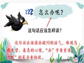 部编版小学语文13.乌鸦喝水第2课时课件PPT