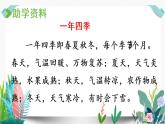 4部编版小学语文.田家四季歌第1课时课件PPT
