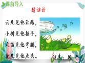 部编版小学语文24.风娃娃第1课时课件PPT