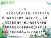 部编版小学语文24.风娃娃第1课时课件PPT