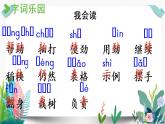 部编版小学语文24.风娃娃第1课时课件PPT