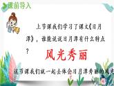 部编版小学语文10.日月潭第2课时课件PPT