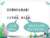 部编版小学语文10.日月潭第2课时课件PPT