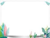 5部编版小学语文.玲玲的画 第1课时课件PPT