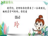 5部编版小学语文.玲玲的画 第1课时课件PPT