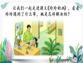 5部编版小学语文.玲玲的画 第1课时课件PPT