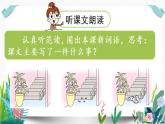 5部编版小学语文.玲玲的画 第1课时课件PPT
