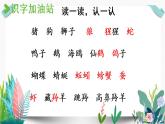 部编版小学语文语文园地八第1课时课件PPT