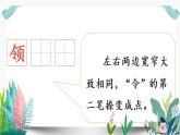 部编版小学语文语文园地八第2课时课件PPT