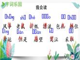 部编版小学语文23.纸船和风筝第1课时课件PPT