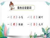 1部编版小学语文.场景歌第2课时课件PPT